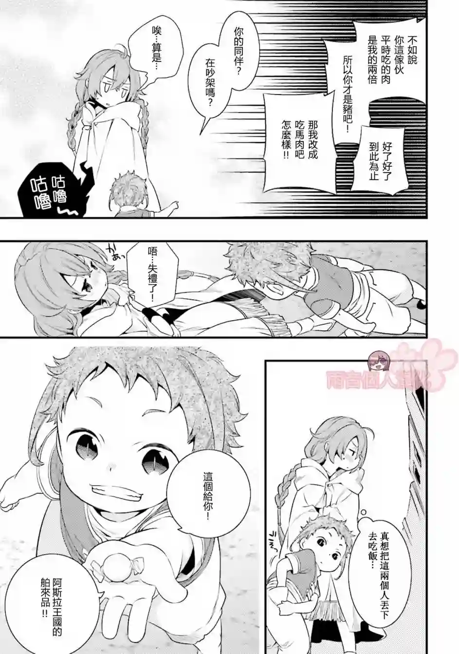 无职转生~洛琪希也要拿出真本事~第03话