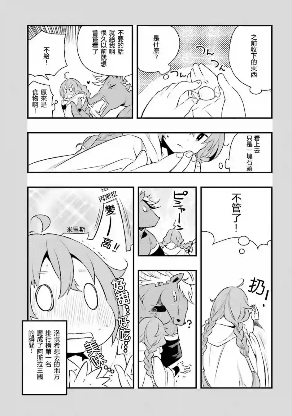 无职转生~洛琪希也要拿出真本事~第03话