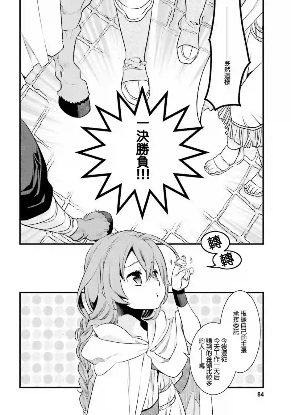 无职转生~洛琪希也要拿出真本事~第03话