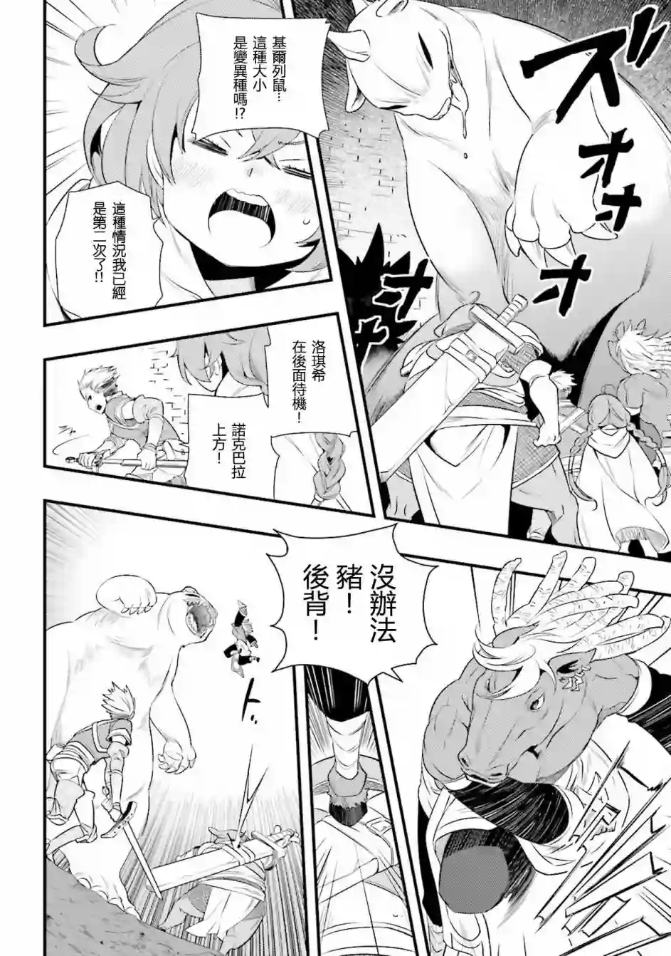 无职转生~洛琪希也要拿出真本事~第04话