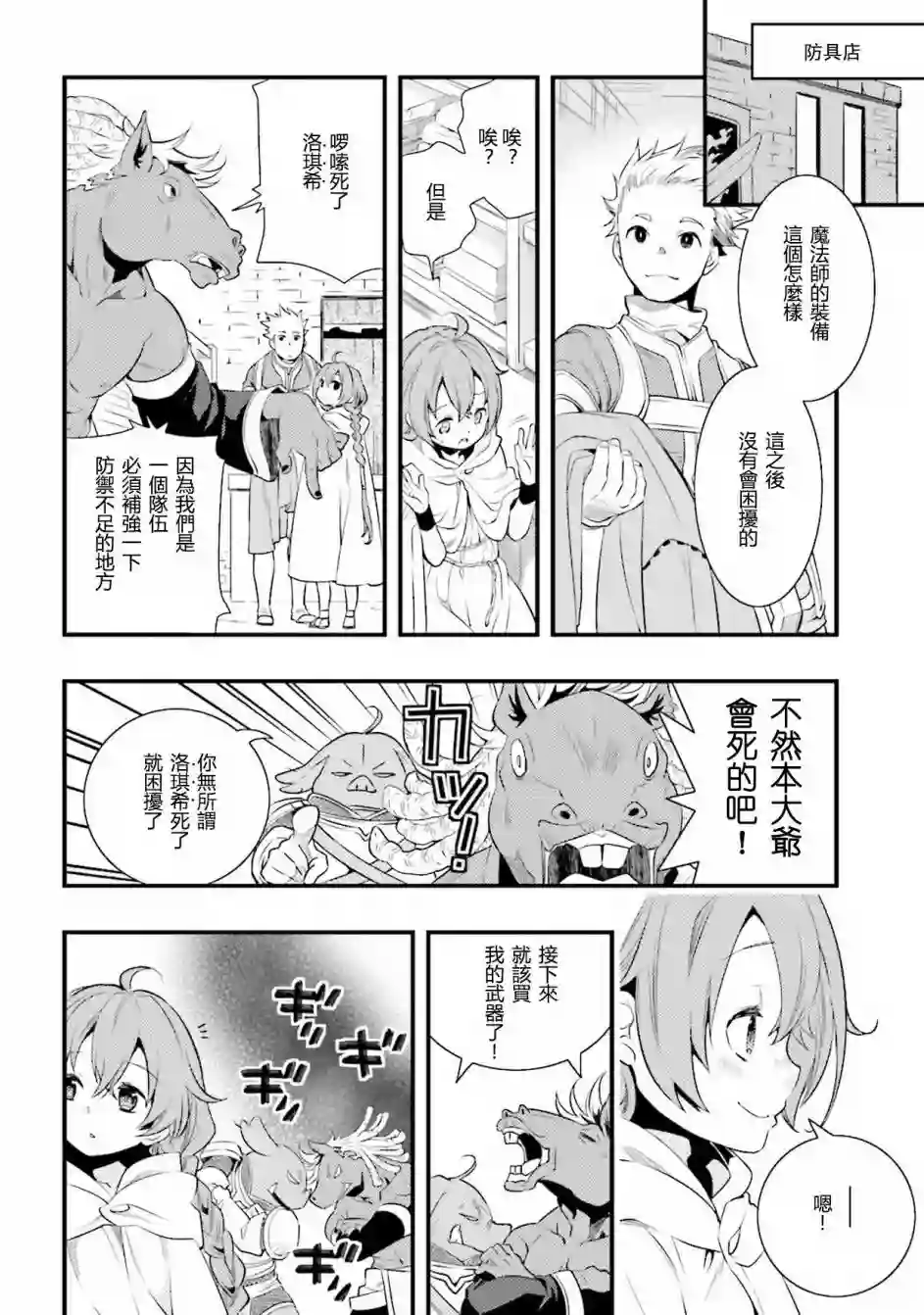 无职转生~洛琪希也要拿出真本事~第04话