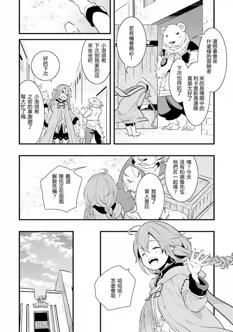 无职转生~洛琪希也要拿出真本事~第04话