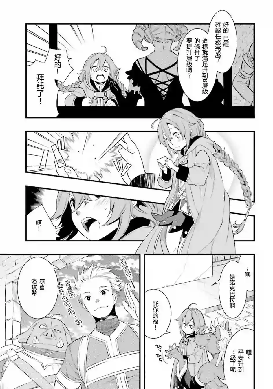 无职转生~洛琪希也要拿出真本事~第04话