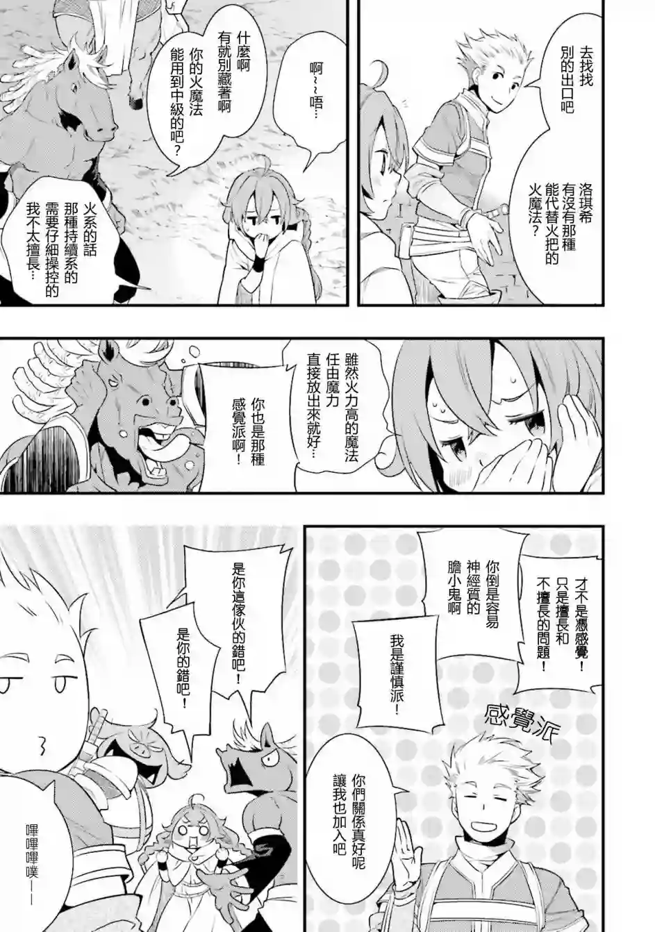 无职转生~洛琪希也要拿出真本事~第04话