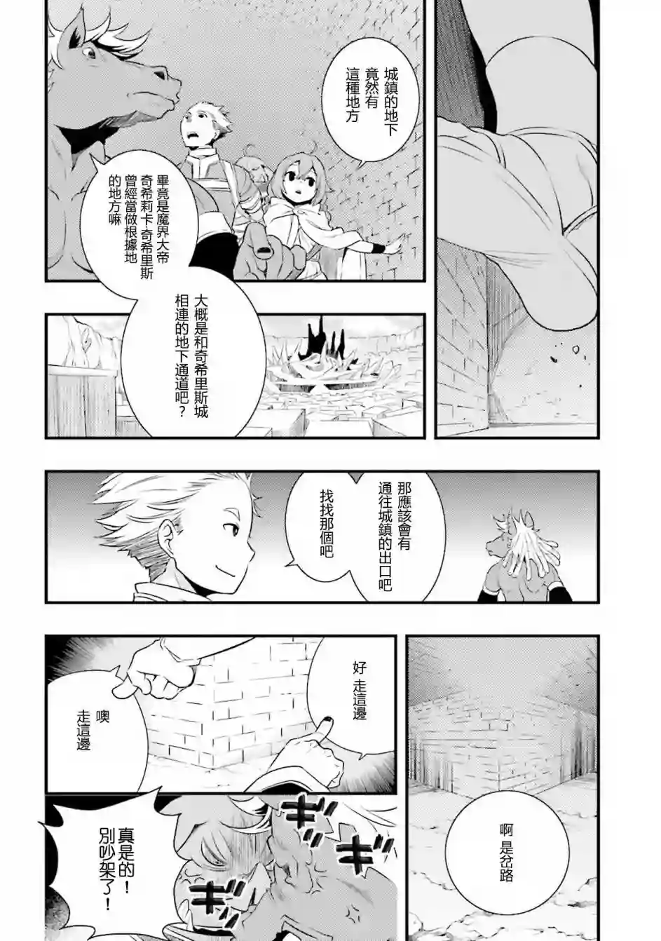 无职转生~洛琪希也要拿出真本事~第04话