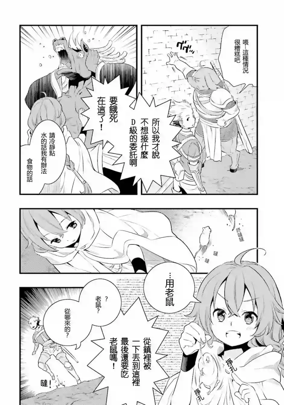 无职转生~洛琪希也要拿出真本事~第04话