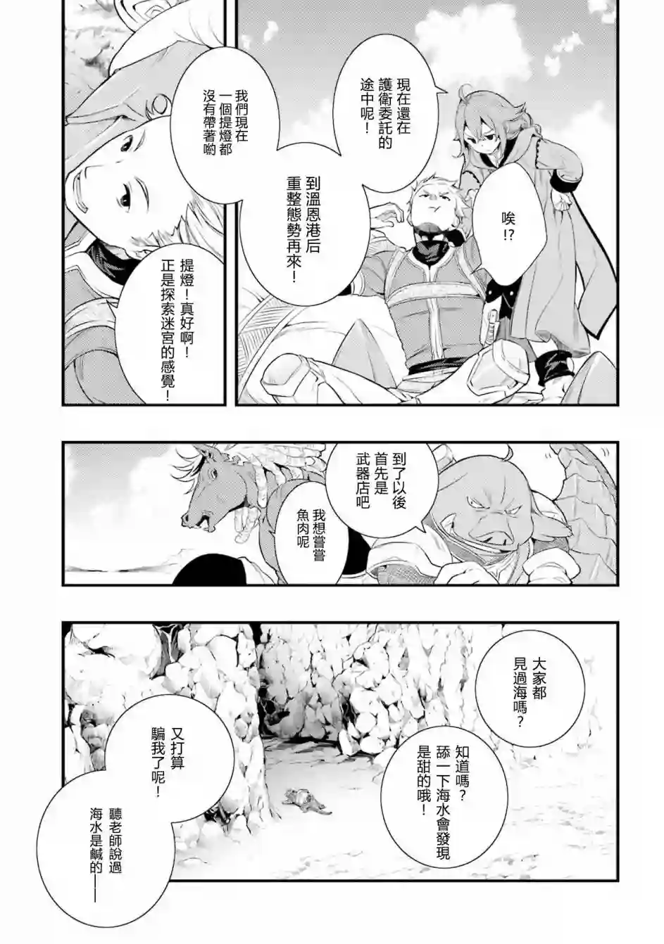 无职转生~洛琪希也要拿出真本事~第05话