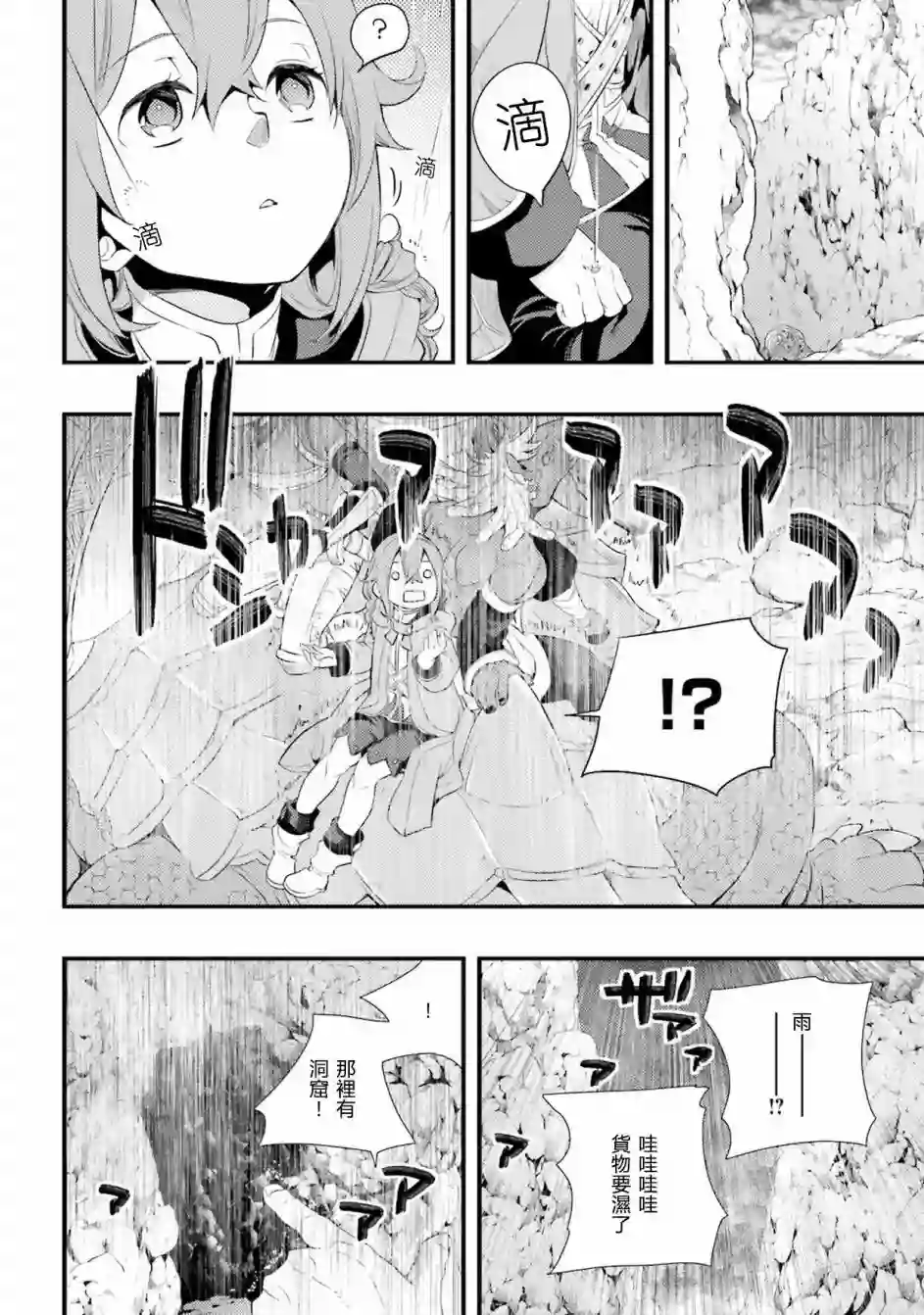 无职转生~洛琪希也要拿出真本事~第05话