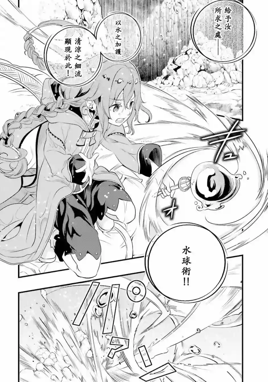 无职转生~洛琪希也要拿出真本事~第05话