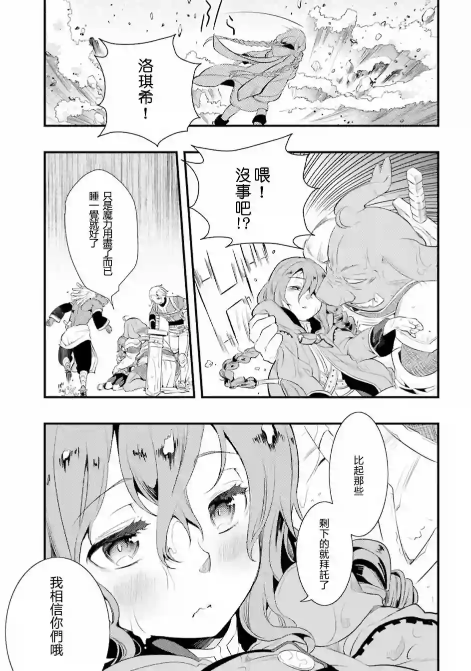 无职转生~洛琪希也要拿出真本事~第05话