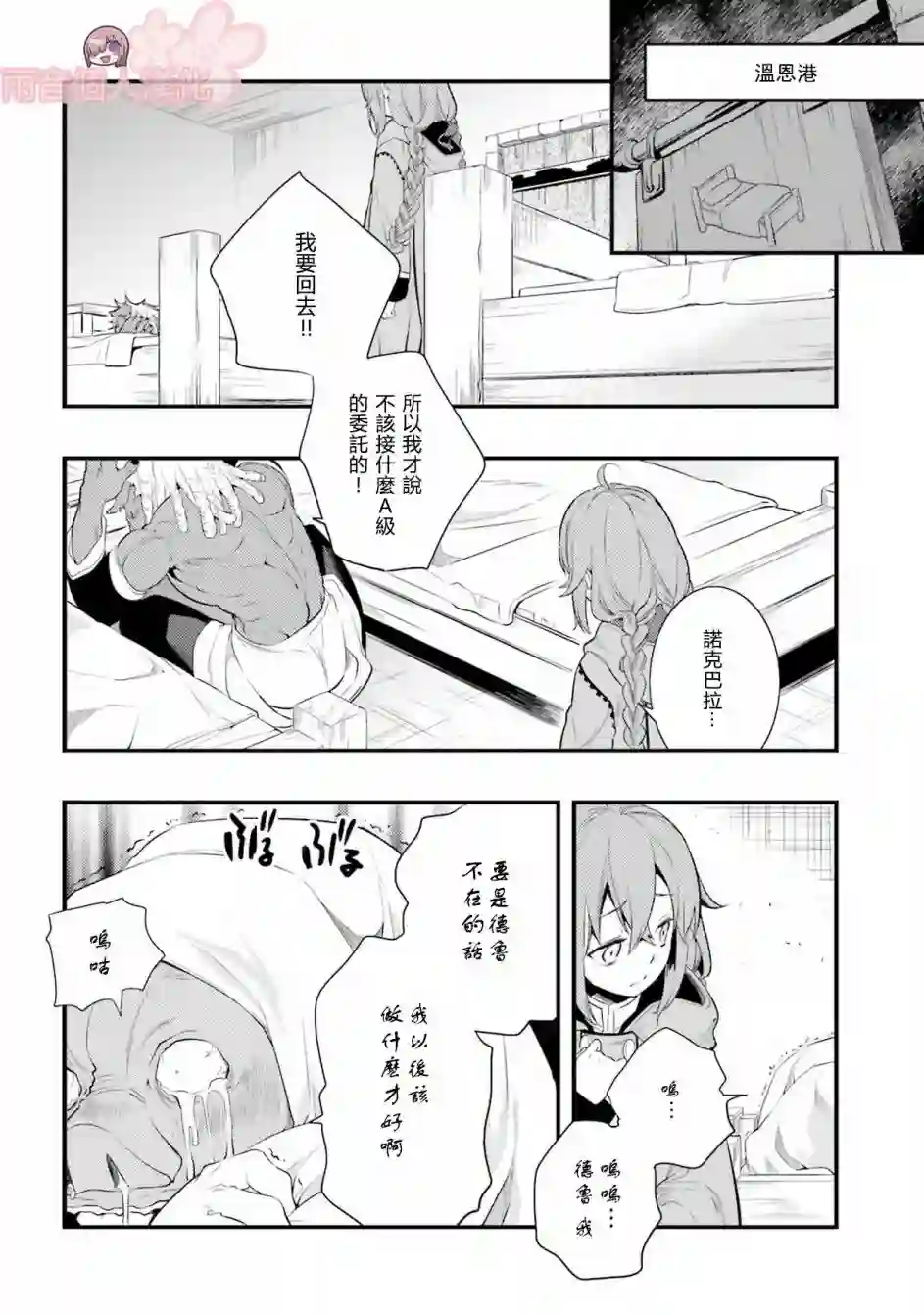 无职转生~洛琪希也要拿出真本事~第05话