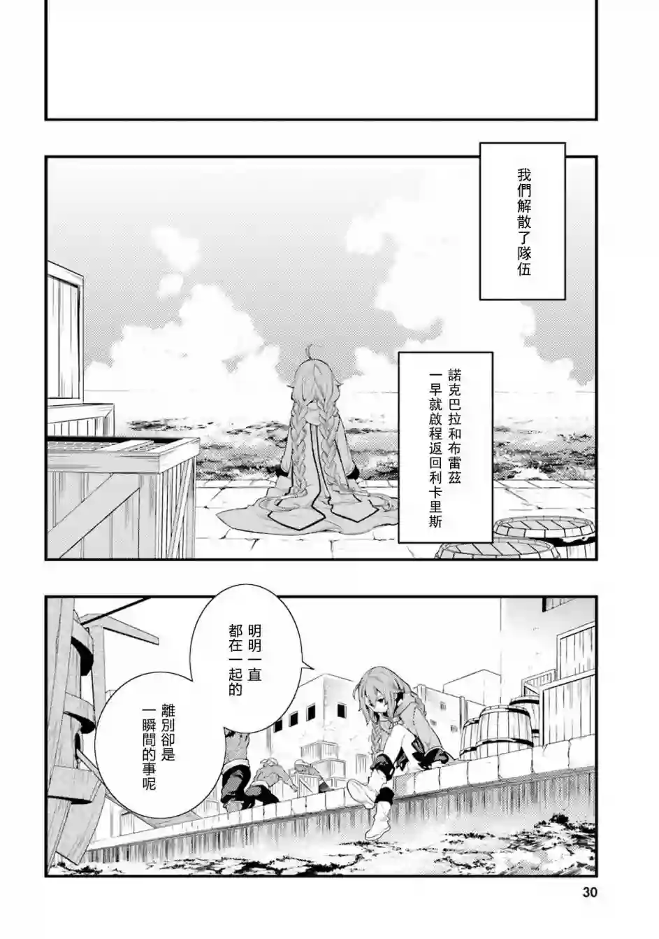 无职转生~洛琪希也要拿出真本事~第05话