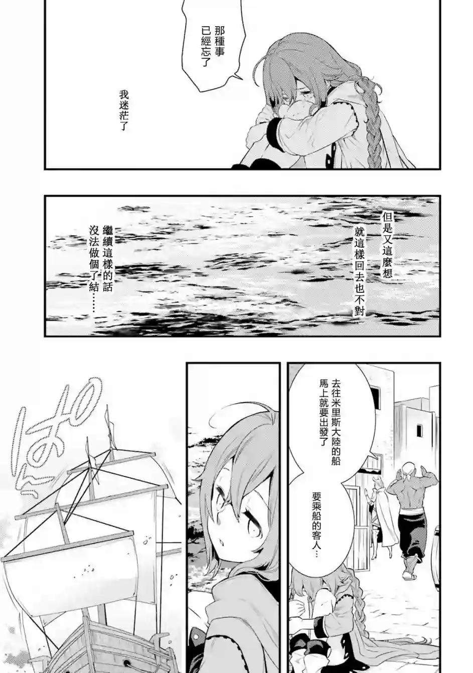 无职转生~洛琪希也要拿出真本事~第05话