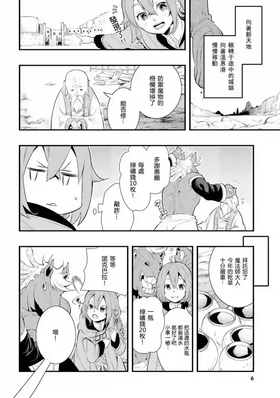 无职转生~洛琪希也要拿出真本事~第05话