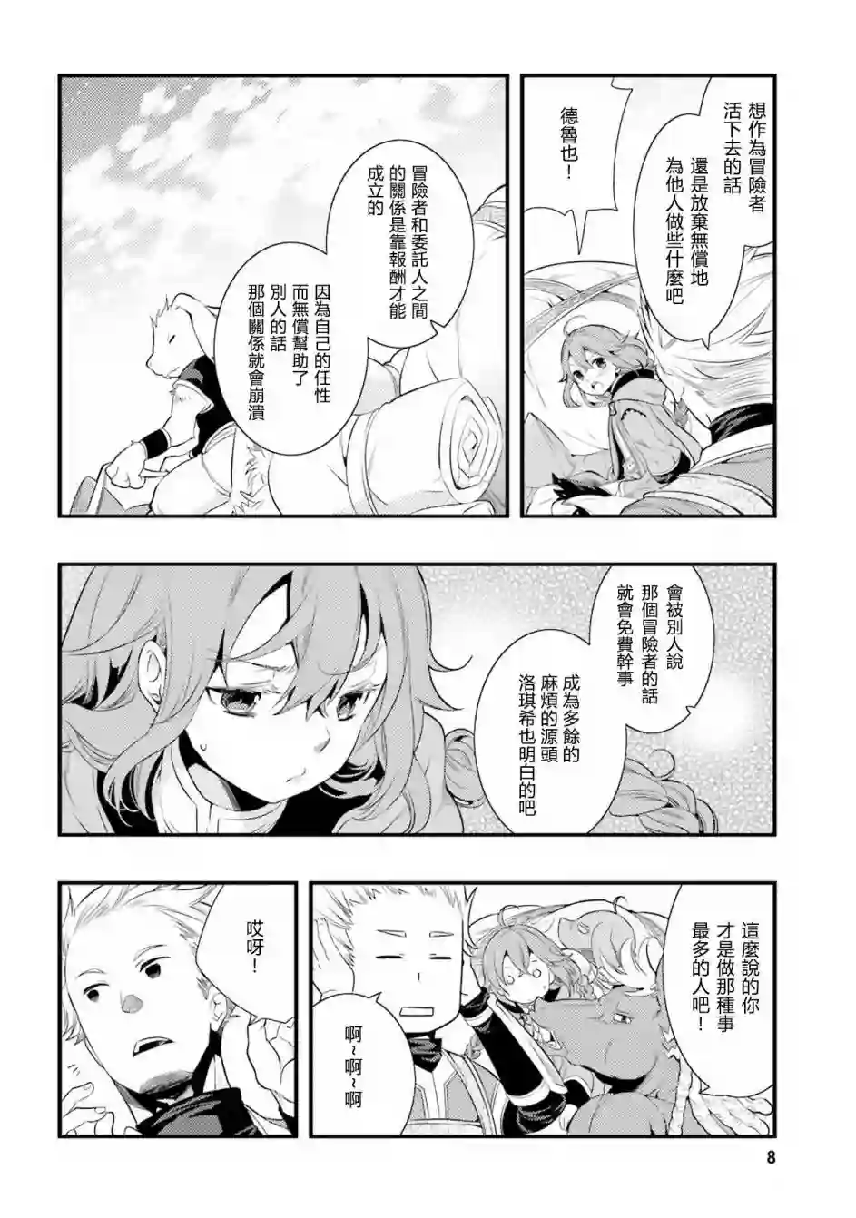 无职转生~洛琪希也要拿出真本事~第05话