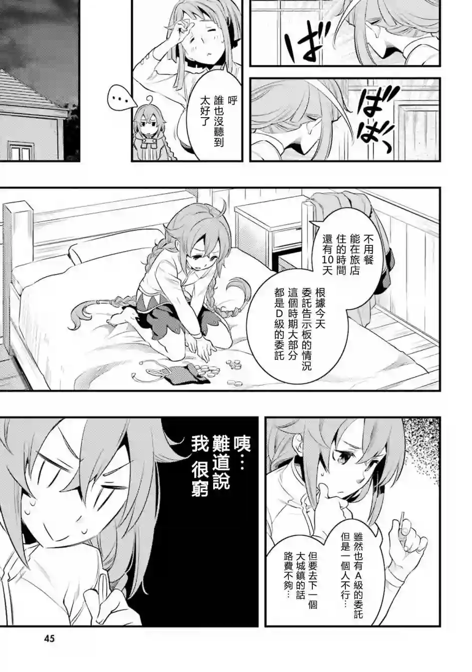 无职转生~洛琪希也要拿出真本事~第06话