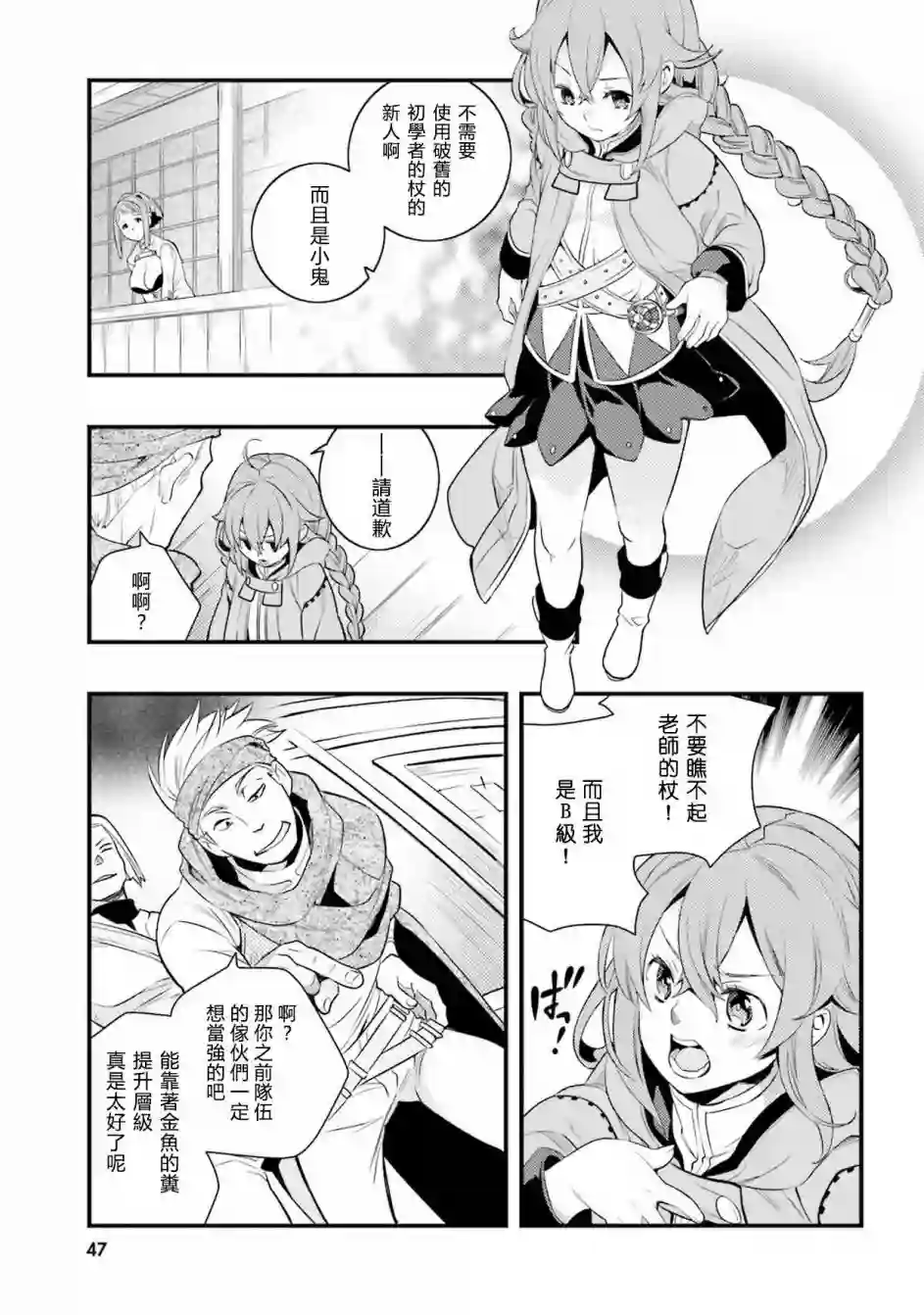 无职转生~洛琪希也要拿出真本事~第06话