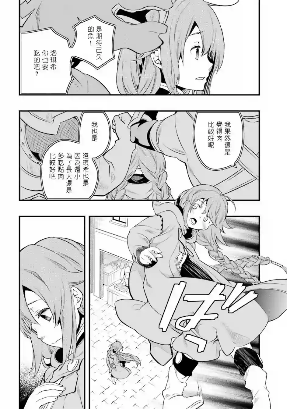 无职转生~洛琪希也要拿出真本事~第06话