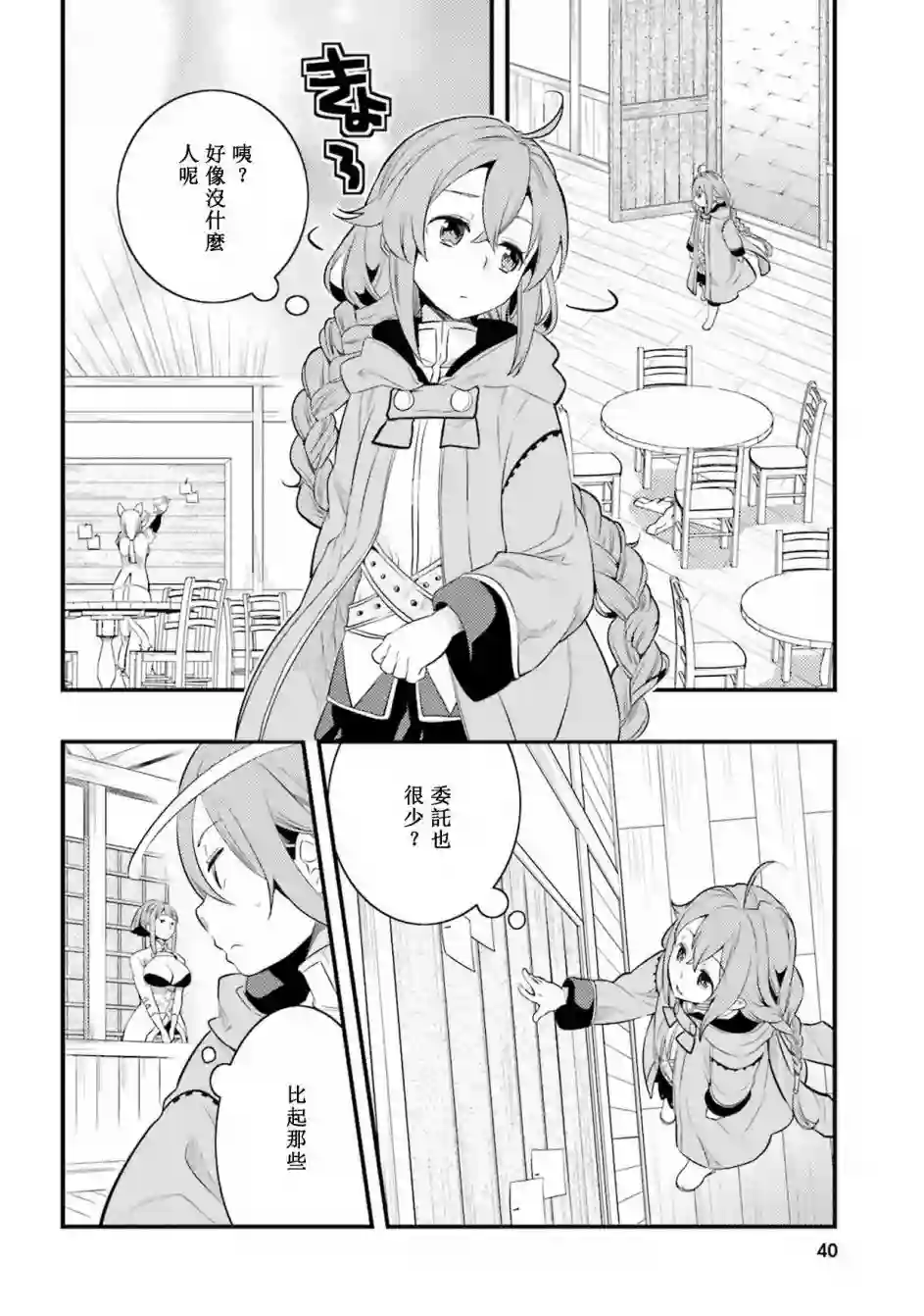 无职转生~洛琪希也要拿出真本事~第06话