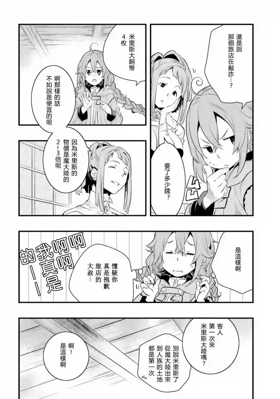 无职转生~洛琪希也要拿出真本事~第06话