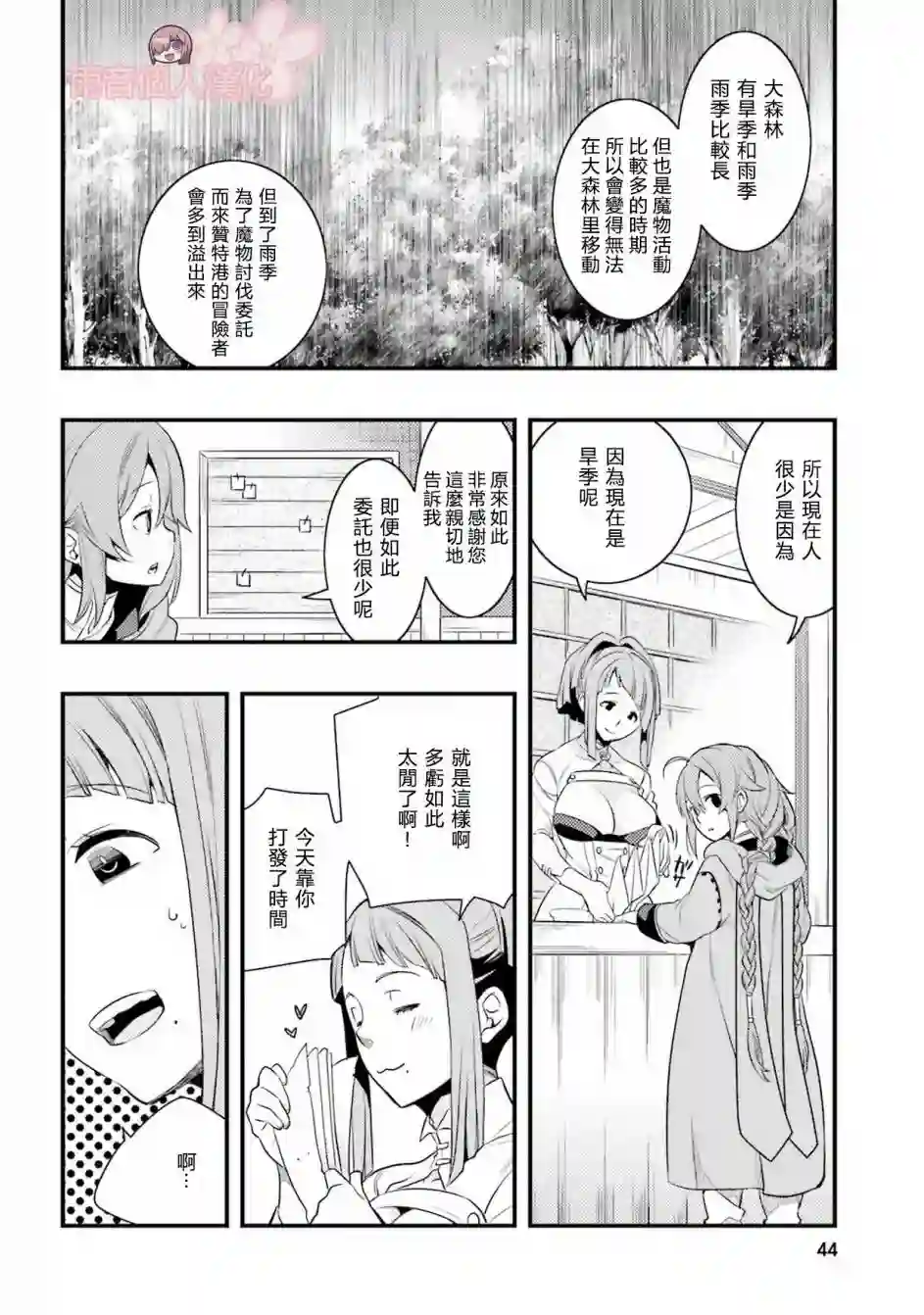 无职转生~洛琪希也要拿出真本事~第06话