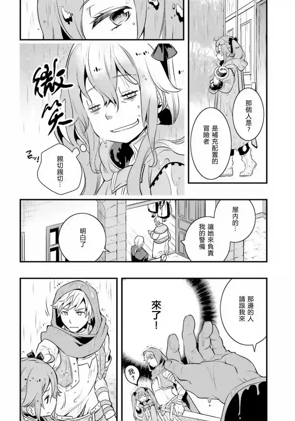 无职转生~洛琪希也要拿出真本事~第07话