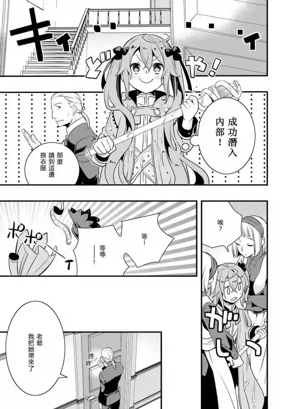 无职转生~洛琪希也要拿出真本事~第07话