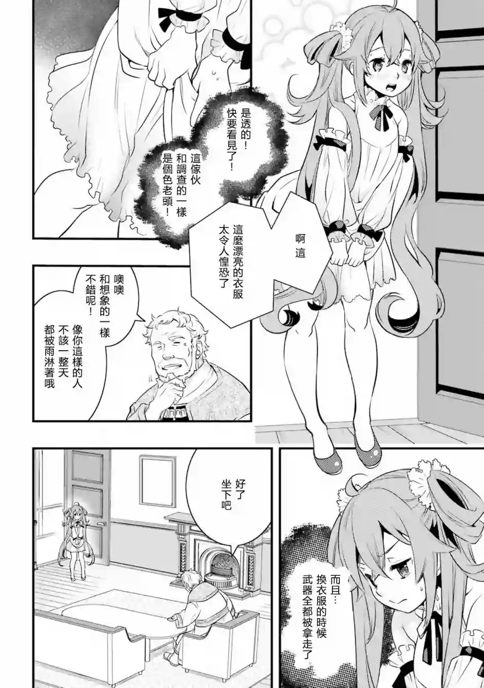 无职转生~洛琪希也要拿出真本事~第07话