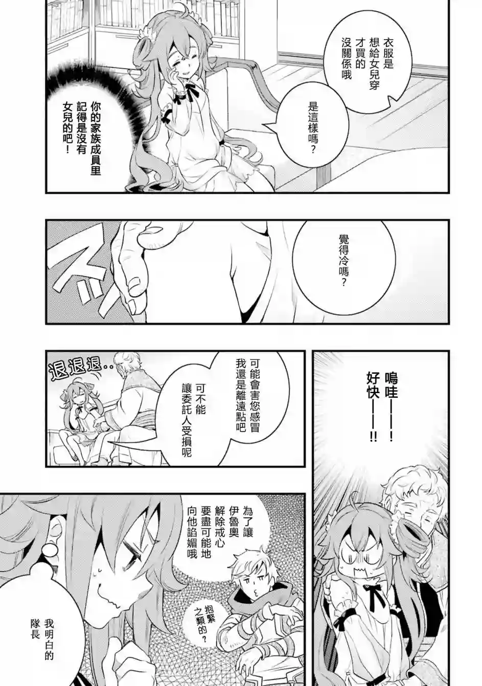 无职转生~洛琪希也要拿出真本事~第07话