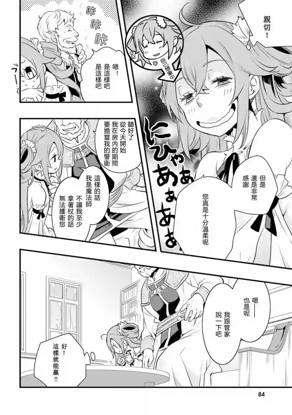 无职转生~洛琪希也要拿出真本事~第07话