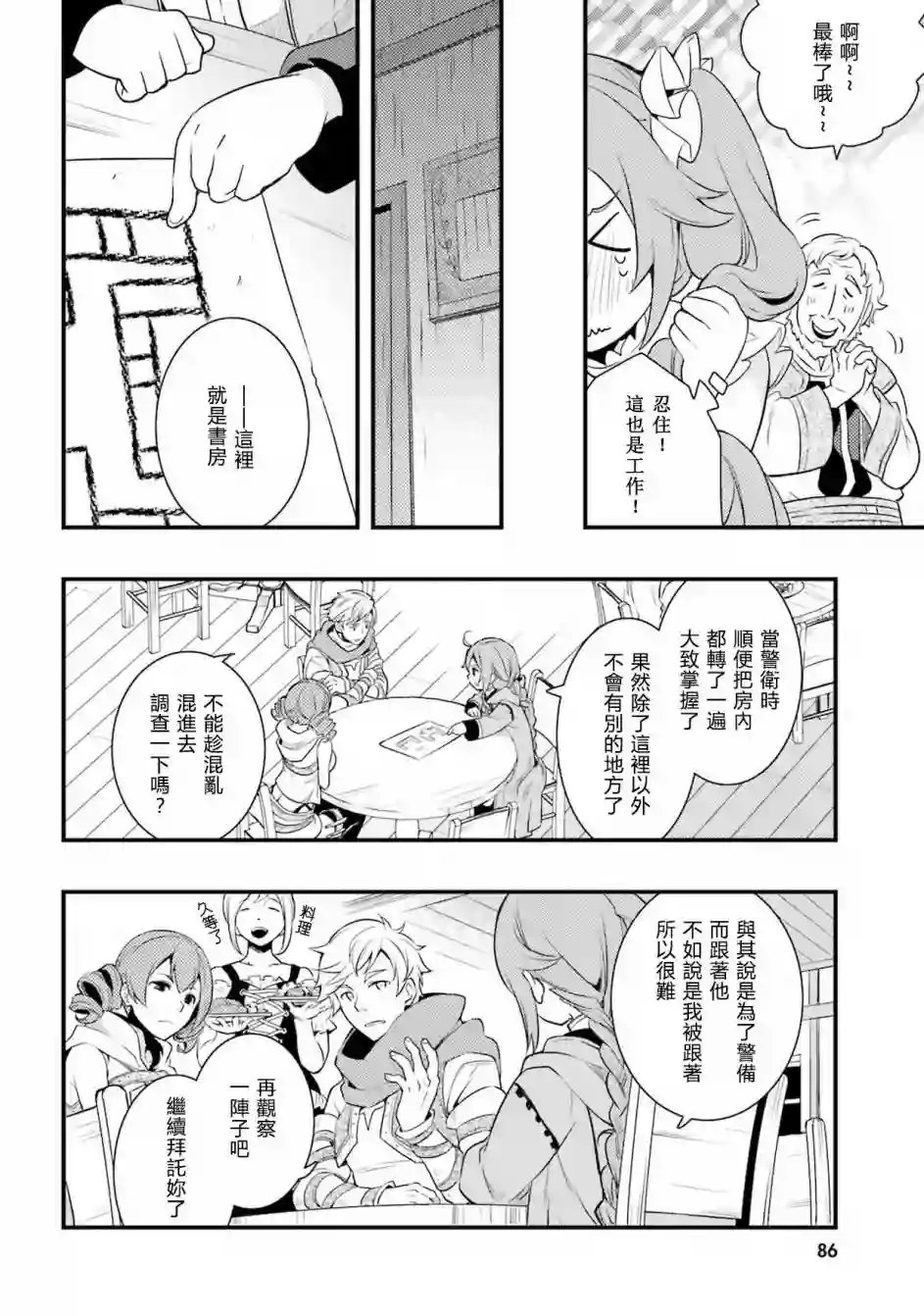 无职转生~洛琪希也要拿出真本事~第07话