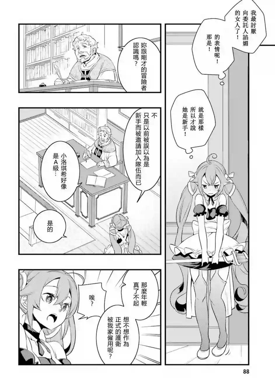 无职转生~洛琪希也要拿出真本事~第07话