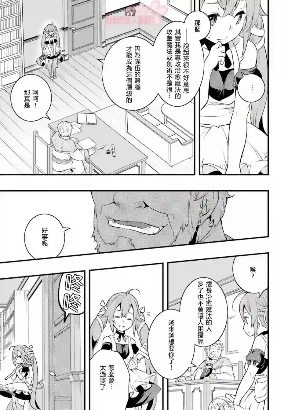无职转生~洛琪希也要拿出真本事~第07话