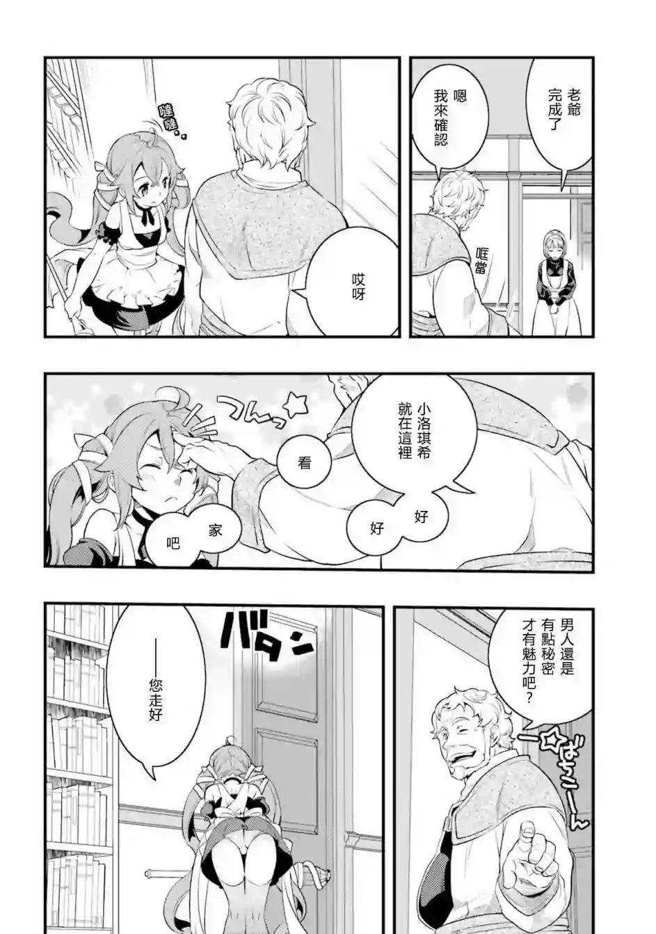 无职转生~洛琪希也要拿出真本事~第07话