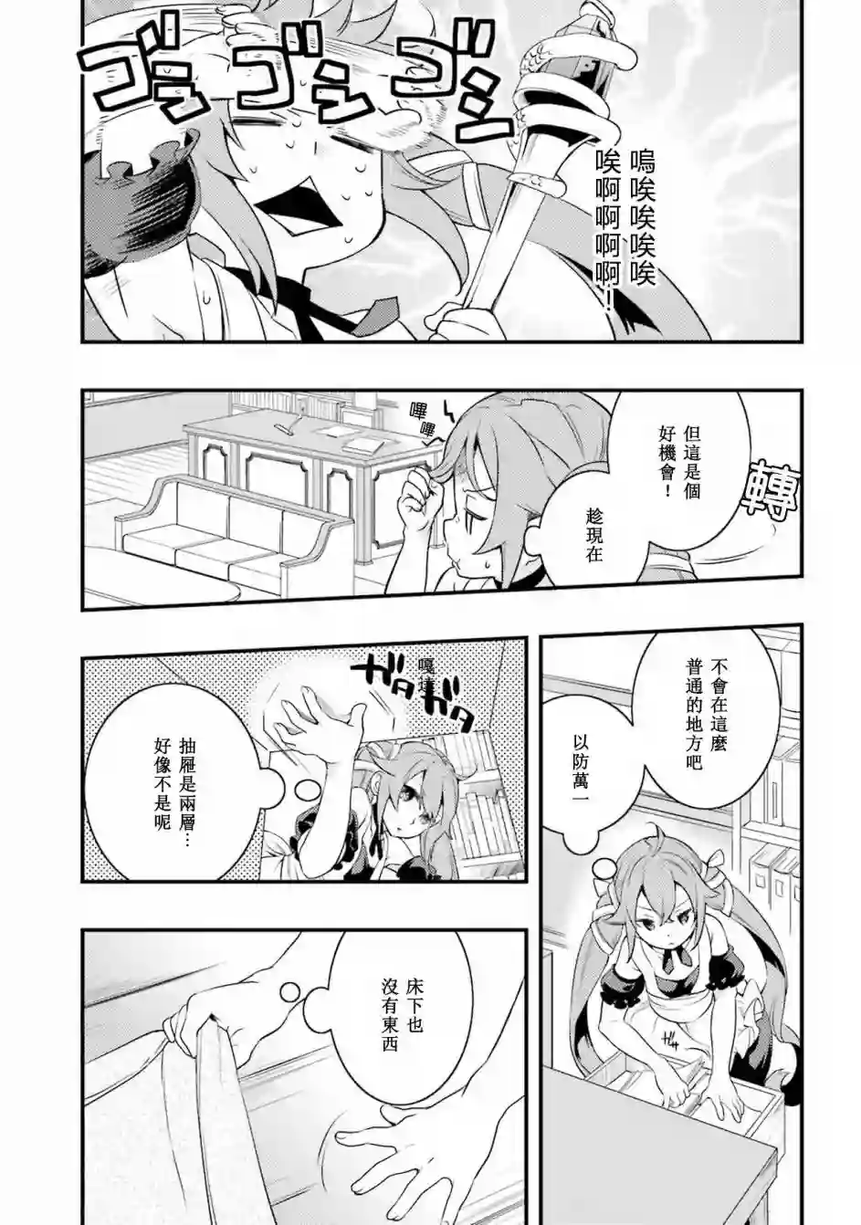 无职转生~洛琪希也要拿出真本事~第07话