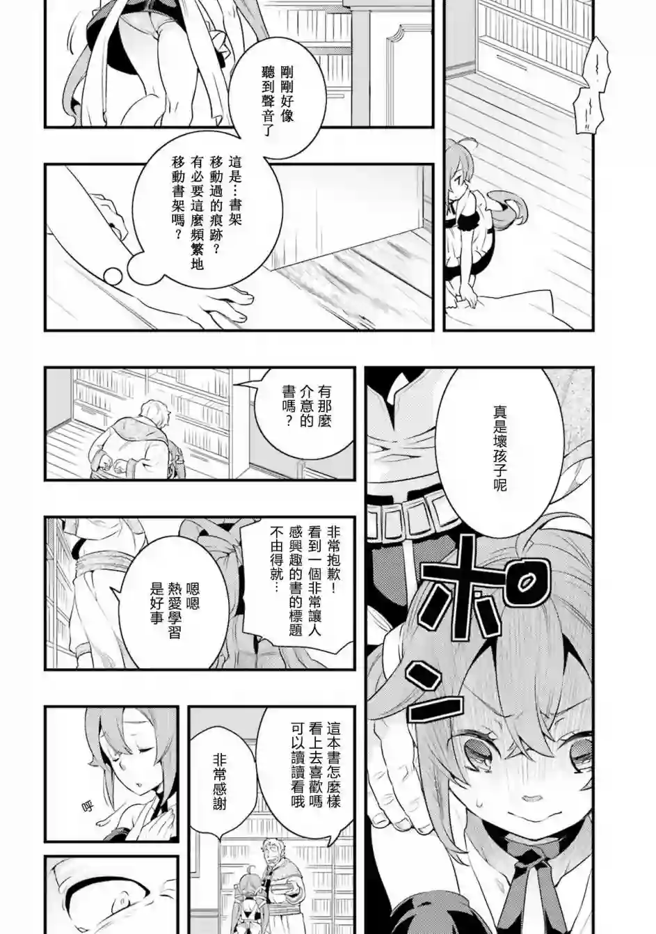 无职转生~洛琪希也要拿出真本事~第07话