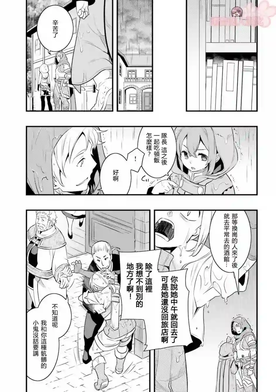 无职转生~洛琪希也要拿出真本事~第07话