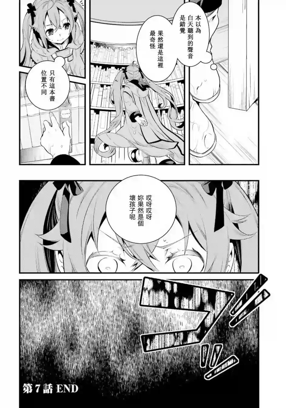 无职转生~洛琪希也要拿出真本事~第07话