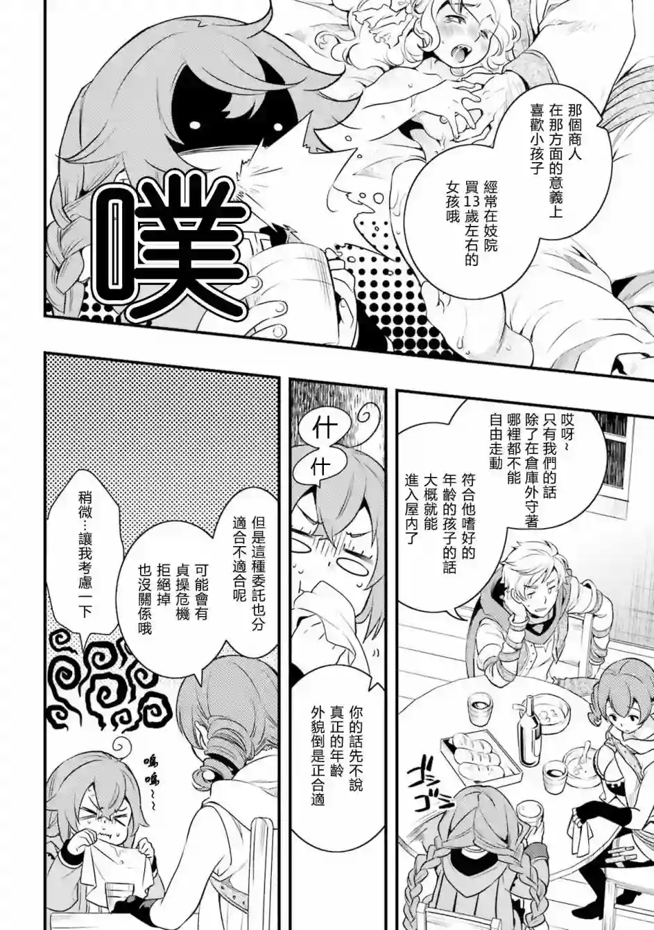 无职转生~洛琪希也要拿出真本事~第07话