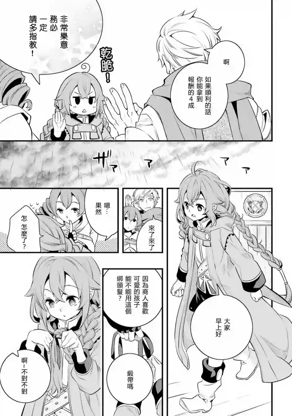 无职转生~洛琪希也要拿出真本事~第07话