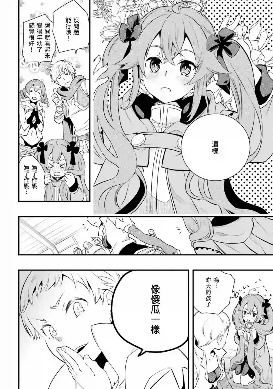 无职转生~洛琪希也要拿出真本事~第07话