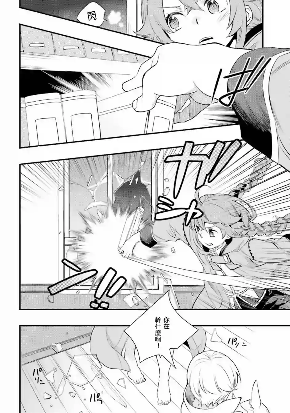 无职转生~洛琪希也要拿出真本事~第08话