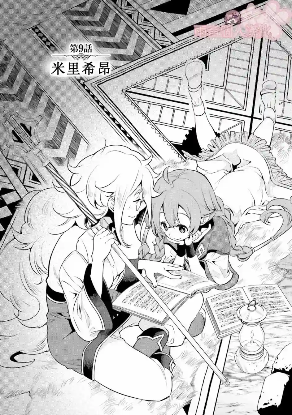 无职转生~洛琪希也要拿出真本事~第09话