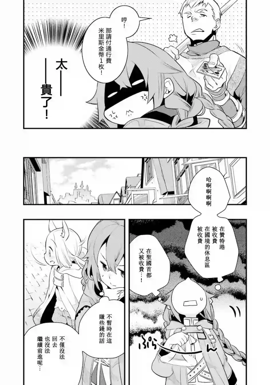 无职转生~洛琪希也要拿出真本事~第09话