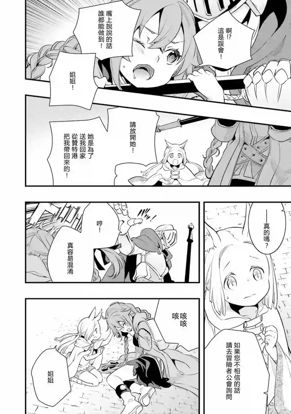 无职转生~洛琪希也要拿出真本事~第09话