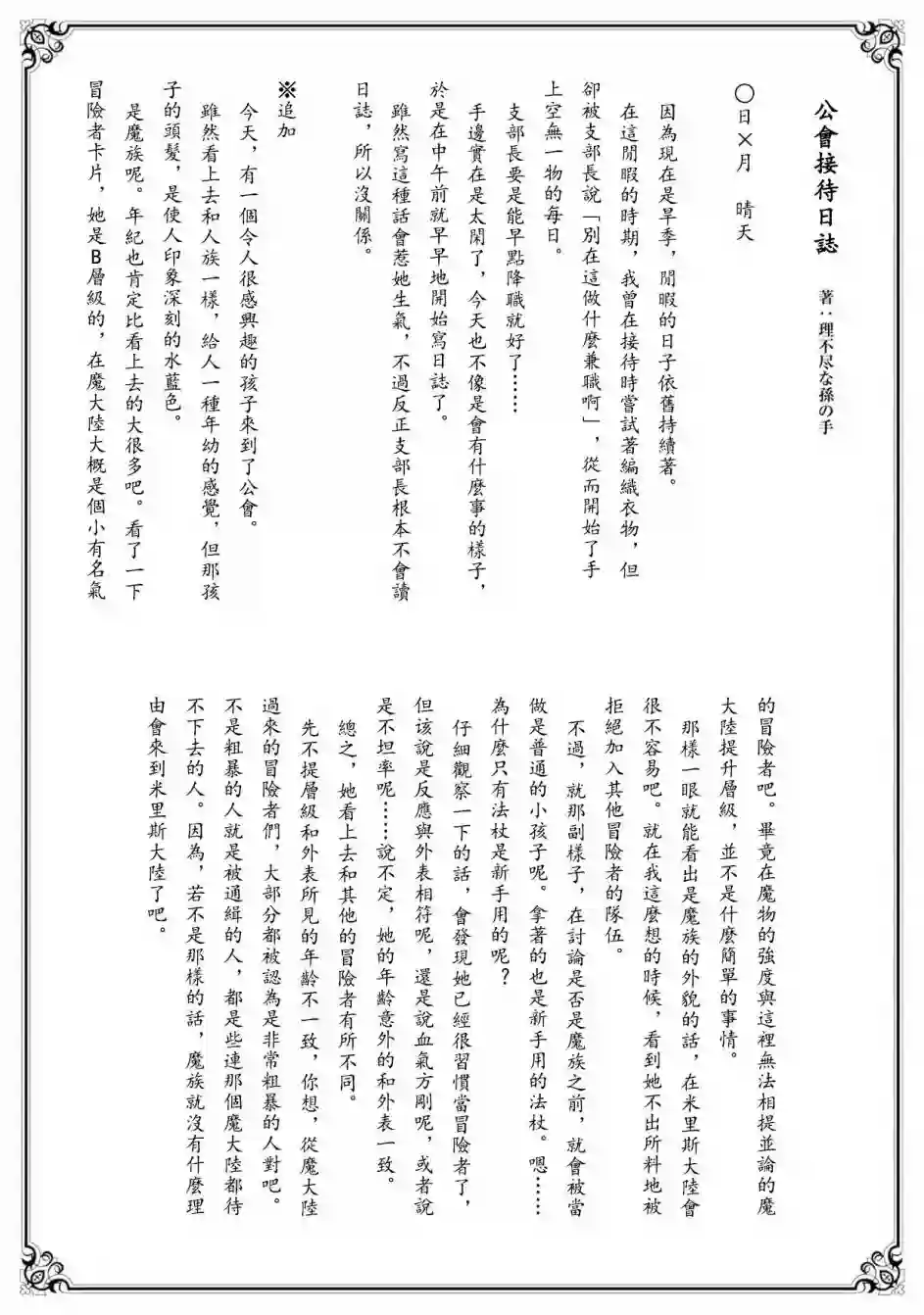 无职转生~洛琪希也要拿出真本事~第9.5话