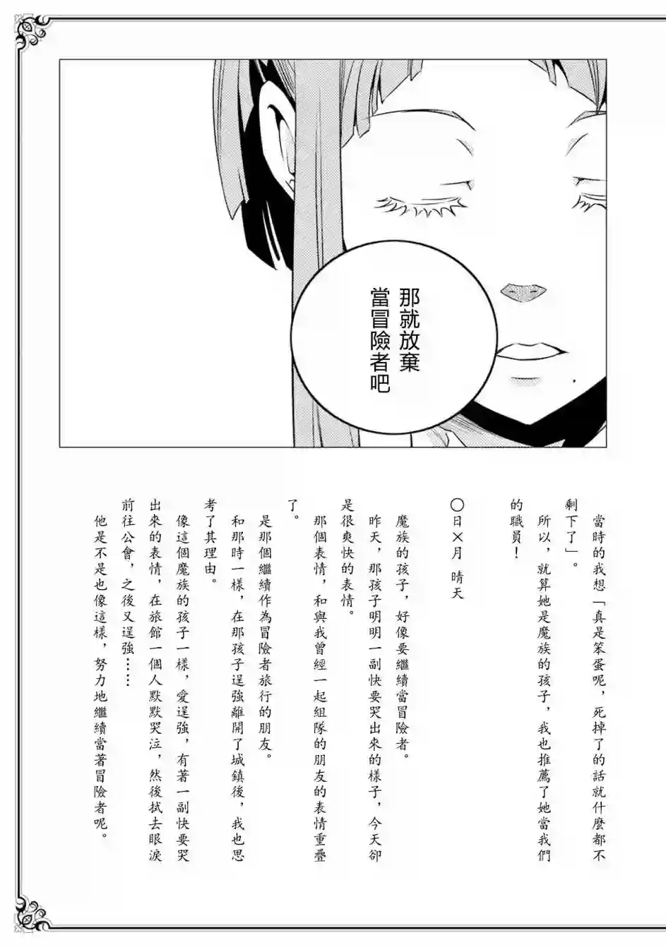 无职转生~洛琪希也要拿出真本事~第9.5话