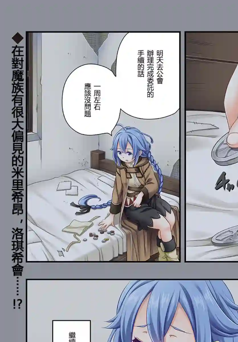 无职转生~洛琪希也要拿出真本事~第10话