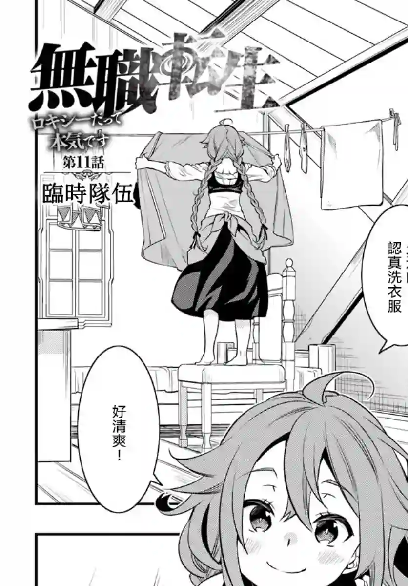 无职转生~洛琪希也要拿出真本事~第11话