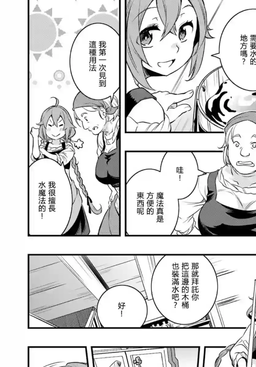 无职转生~洛琪希也要拿出真本事~第11话